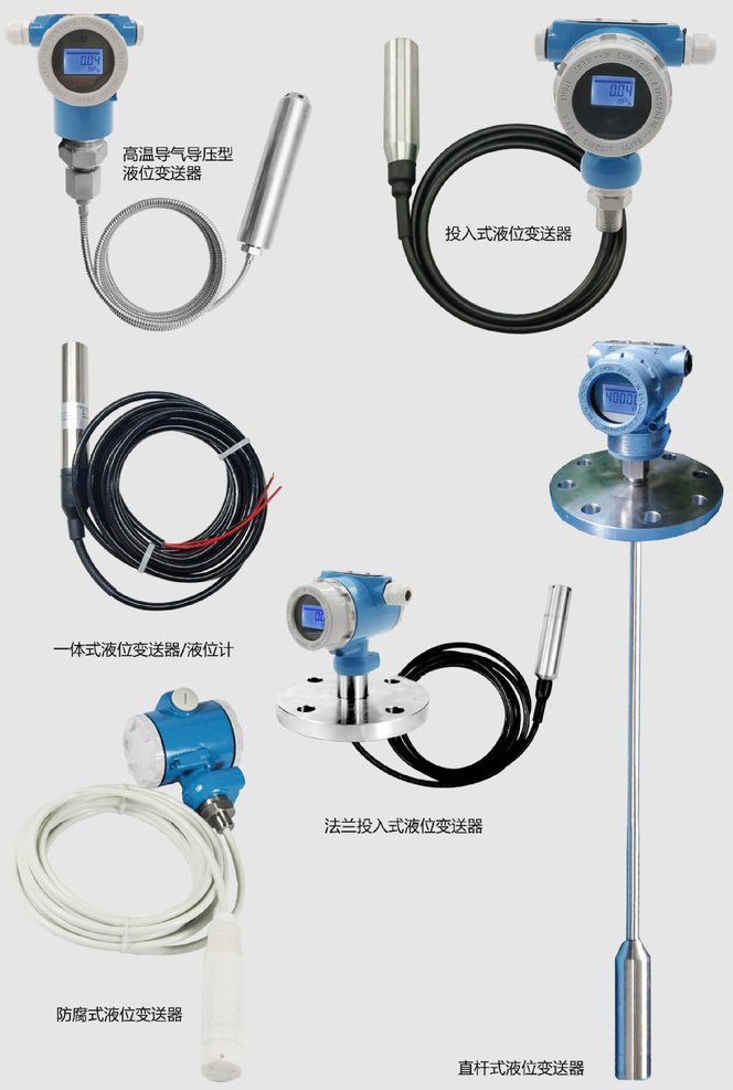 防爆型投入式液位計產(chǎn)品分類圖