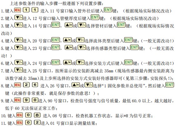 油漆流量計菜單說明對照表管道安裝參數(shù)圖